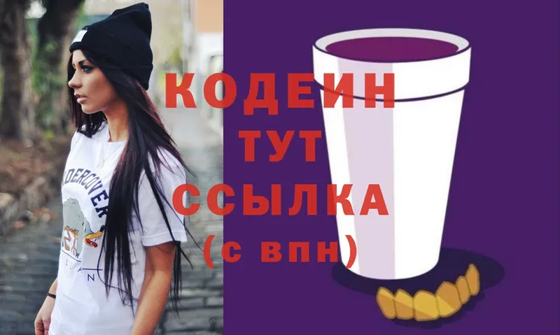 Кодеиновый сироп Lean Purple Drank Гаврилов-Ям